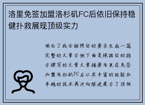 洛里免签加盟洛杉矶FC后依旧保持稳健扑救展现顶级实力