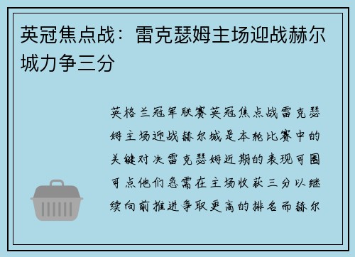 英冠焦点战:雷克瑟姆主场迎战赫尔城力争三分 英冠焦点战:雷克瑟姆主场迎战赫尔城力争三分