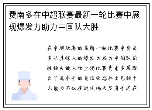 费南多在中超联赛最新一轮比赛中展现爆发力助力中国队大胜 费南多在中超联赛最新一轮比赛中展现爆发力助力中国队大胜