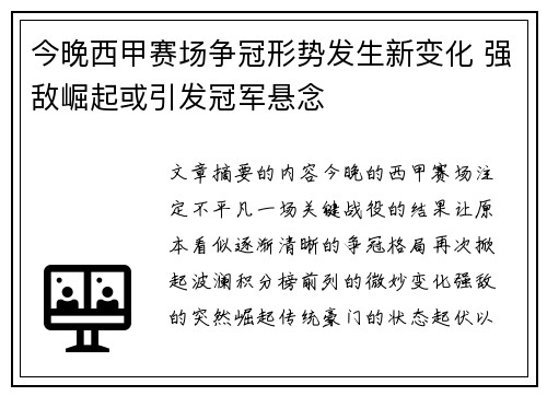 今晚西甲赛场争冠形势发生新变化 强敌崛起或引发冠军悬念