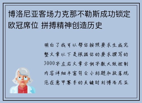 博洛尼亚客场力克那不勒斯成功锁定欧冠席位 拼搏精神创造历史 博洛尼亚客场力克那不勒斯成功锁定欧冠席位 拼搏精神创造历史