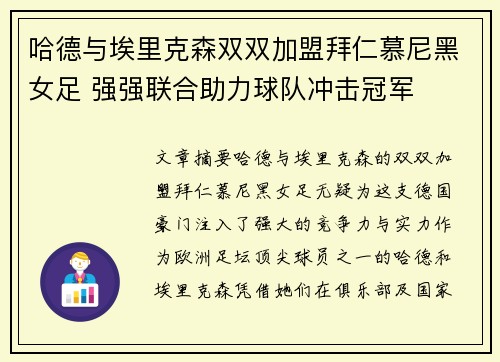 哈德与埃里克森双双加盟拜仁慕尼黑女足 强强联合助力球队冲击冠军