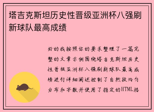 塔吉克斯坦历史性晋级亚洲杯八强刷新球队最高成绩 塔吉克斯坦历史性晋级亚洲杯八强刷新球队最高成绩