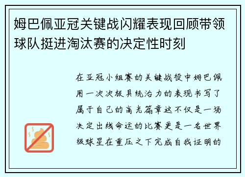 姆巴佩亚冠关键战闪耀表现回顾带领球队挺进淘汰赛的决定性时刻 姆巴佩亚冠关键战闪耀表现回顾带领球队挺进淘汰赛的决定性时刻