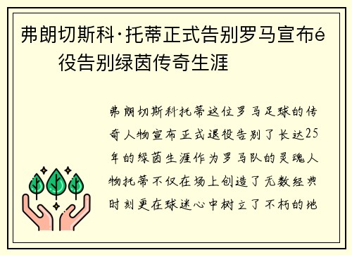 弗朗切斯科·托蒂正式告别罗马宣布退役告别绿茵传奇生涯 弗朗切斯科·托蒂正式告别罗马宣布退役告别绿茵传奇生涯