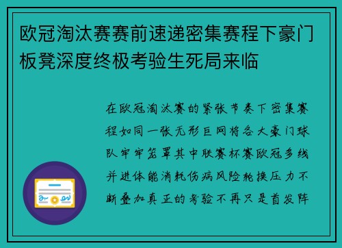 欧冠淘汰赛赛前速递密集赛程下豪门板凳深度终极考验生死局来临