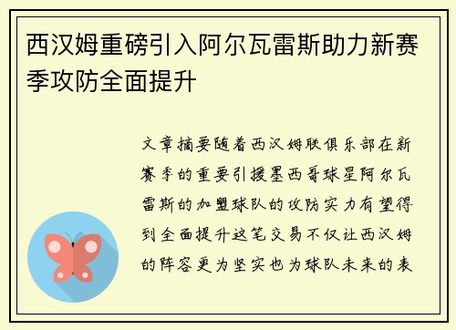 西汉姆重磅引入阿尔瓦雷斯助力新赛季攻防全面提升 西汉姆重磅引入阿尔瓦雷斯助力新赛季攻防全面提升