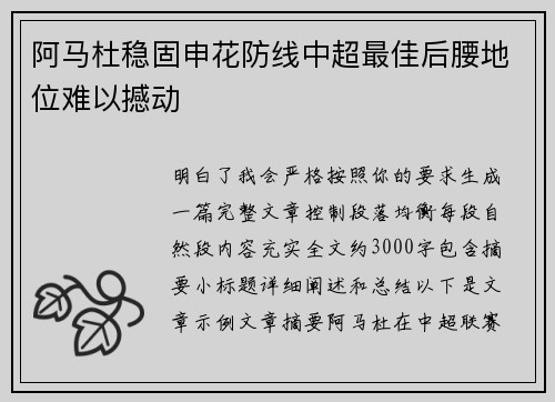 阿马杜稳固申花防线中超最佳后腰地位难以撼动 阿马杜稳固申花防线中超最佳后腰地位难以撼动